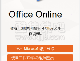 谷歌浏览器插件Office Online快速访问office文件