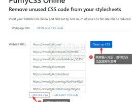 在线合并优化网站CSS 去除没用到的多余CSS