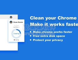 Chrome清理大师：一键清理浏览器缓存/cookies/历史记录