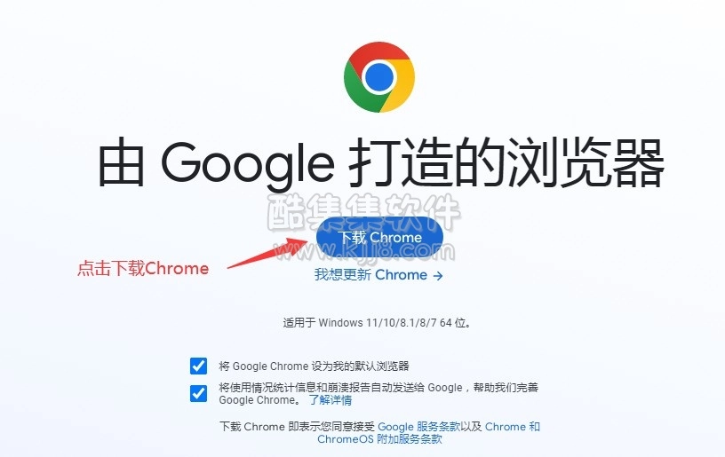 Chrome浏览器最新版下载