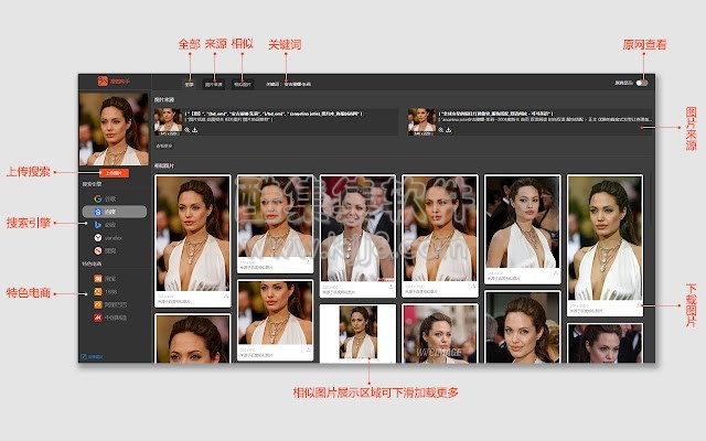 Image Search Assistant 2.0.2.0（支持多引擎以图搜图）