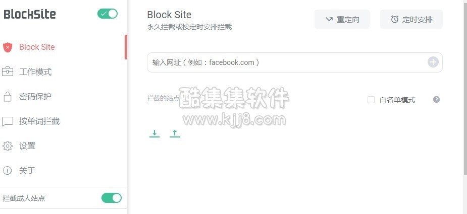 Blocksite减少不必要的精力分散 拦截不想访问的网站
