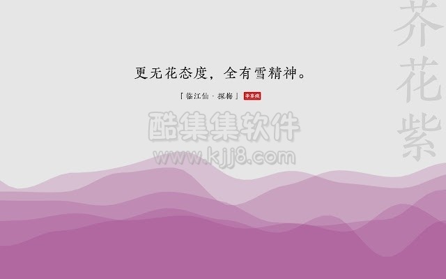 Chrome插件：几枝 展示中国传统色搭配经典诗词的新标签页
