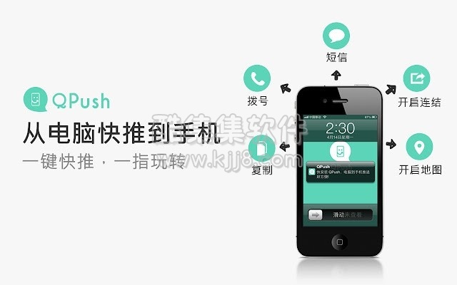 QPush 1.4.0.0 crx（把电脑上的文字推动到手机）