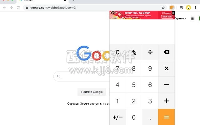 谷歌浏览器插件 Calculator 简单直观的计算器