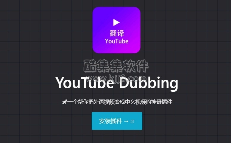 YouTube中文配音