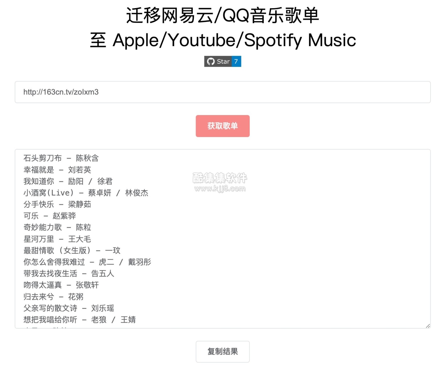 在线工具：音乐迁移助手 迁移网易云/qq音乐歌单至 Apple/youtube/spotify Music