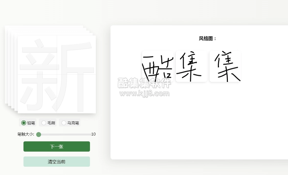 手写 8 个汉字利用 Ai 技术，即可扩展出独一无二的 6000+ 中文汉字字体