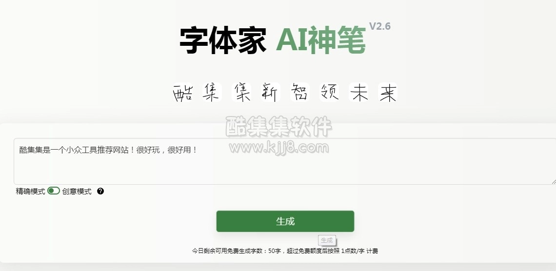 手写 8 个汉字利用 Ai 技术，即可扩展出独一无二的 6000+ 中文汉字字体